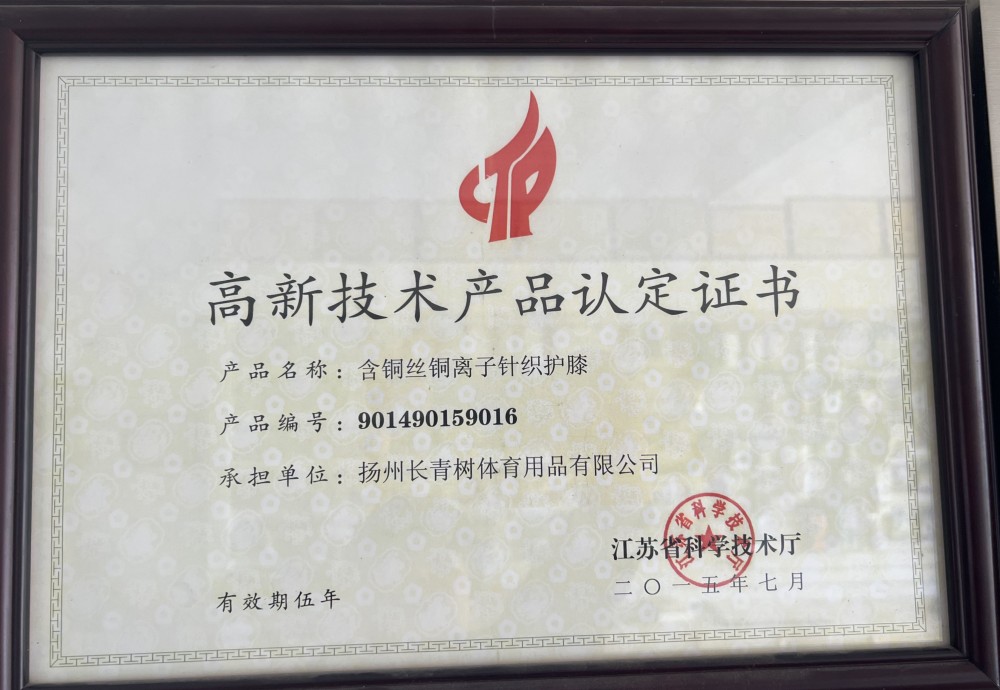 High-tech product certification certificate 2015